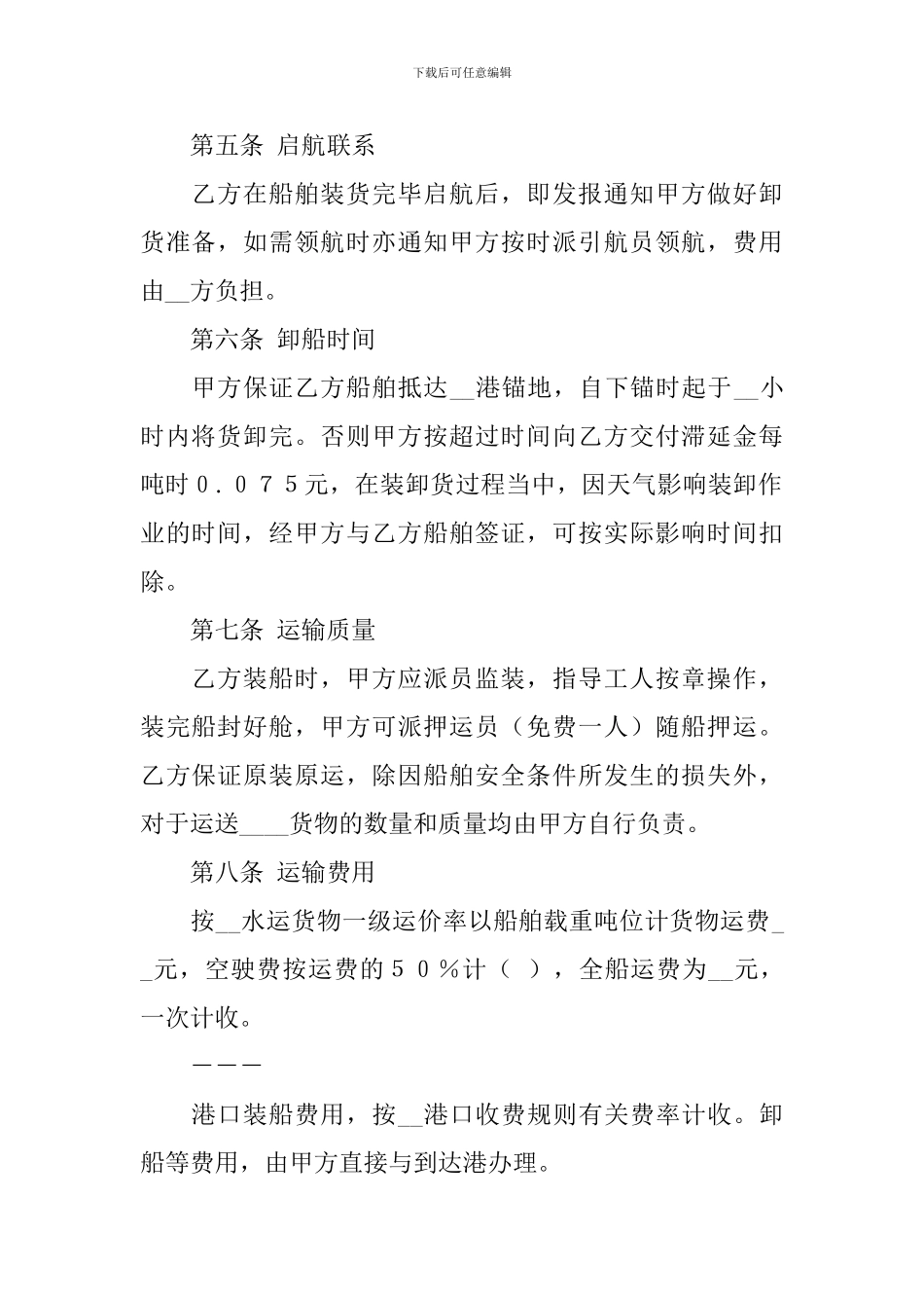 【热门】运输合同3篇_第2页