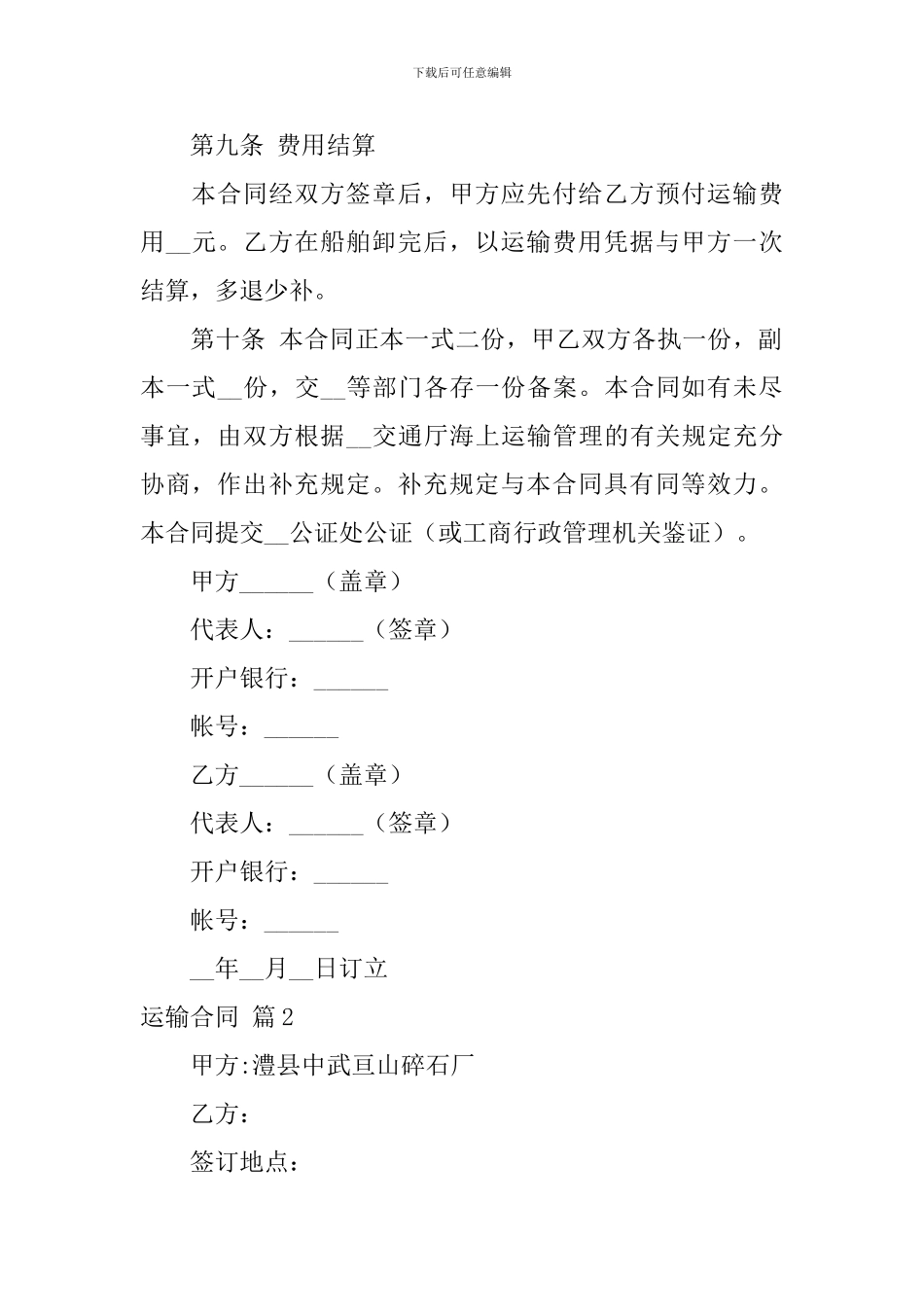 【热门】运输合同3篇_第3页