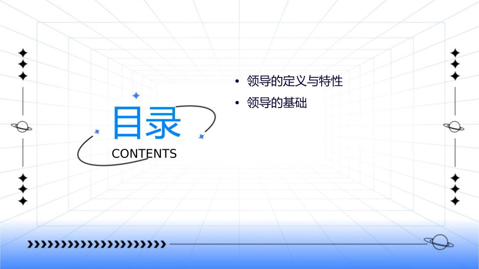 领导的本质基础与作用课件_第2页