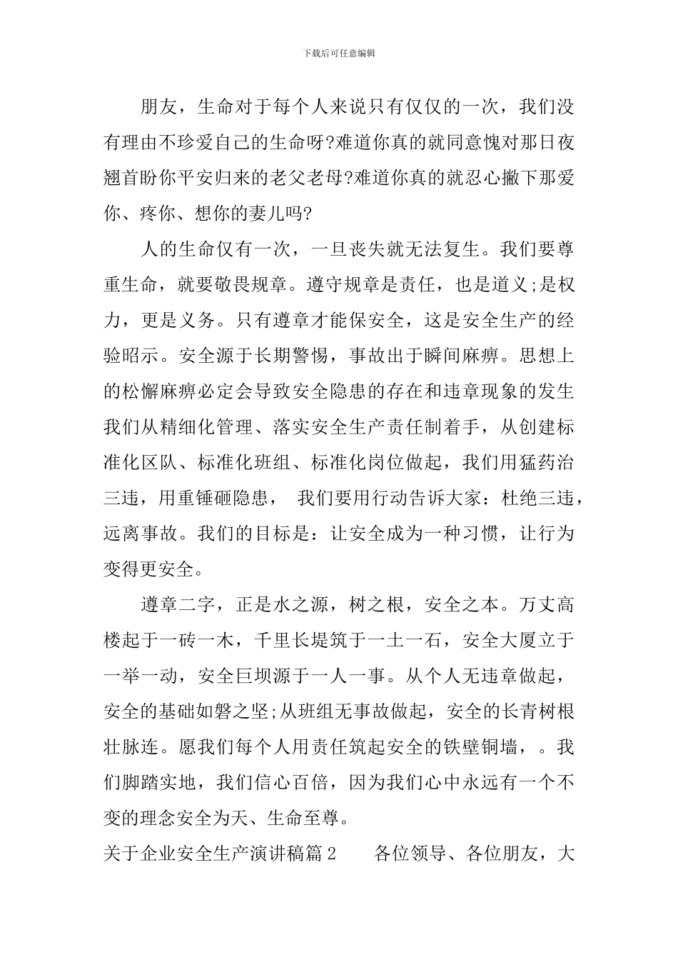 关于企业安全生产演讲稿-给你思路带你飞_第2页