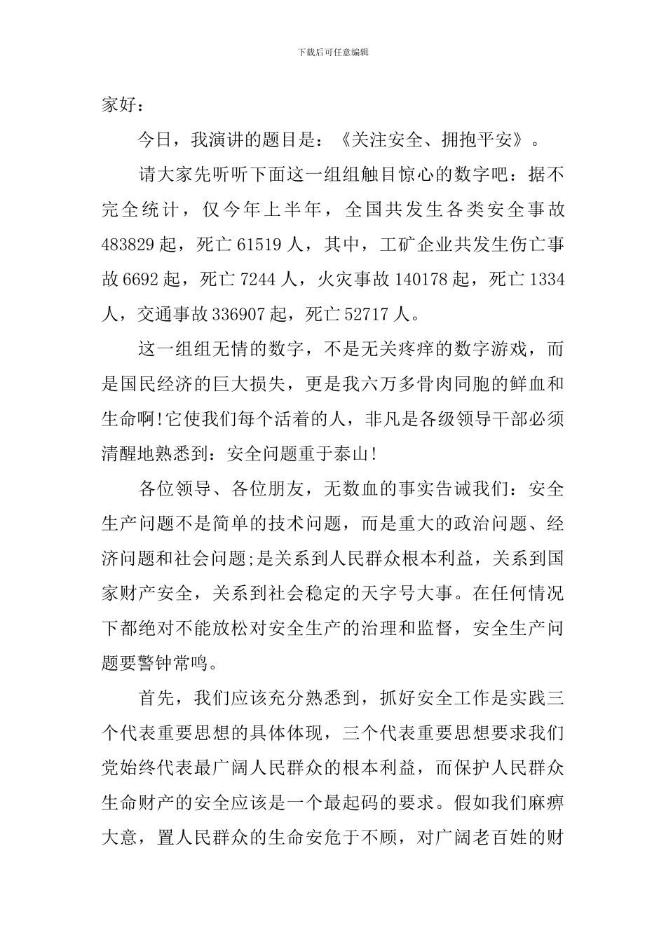 关于企业安全生产演讲稿-给你思路带你飞_第3页