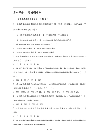 低应变检测师题目与答案