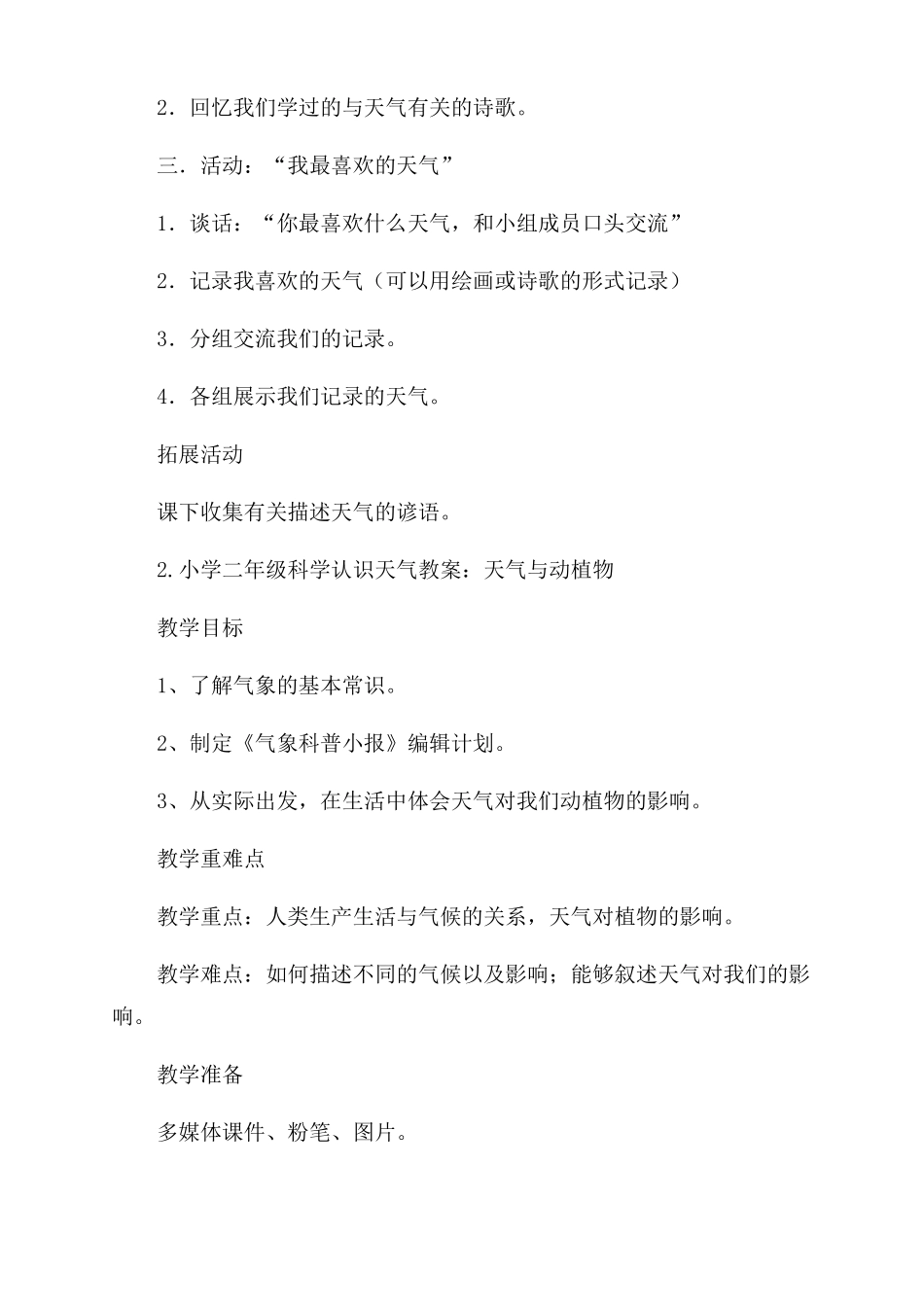 小学二年级科学认识天气教案3篇_第2页