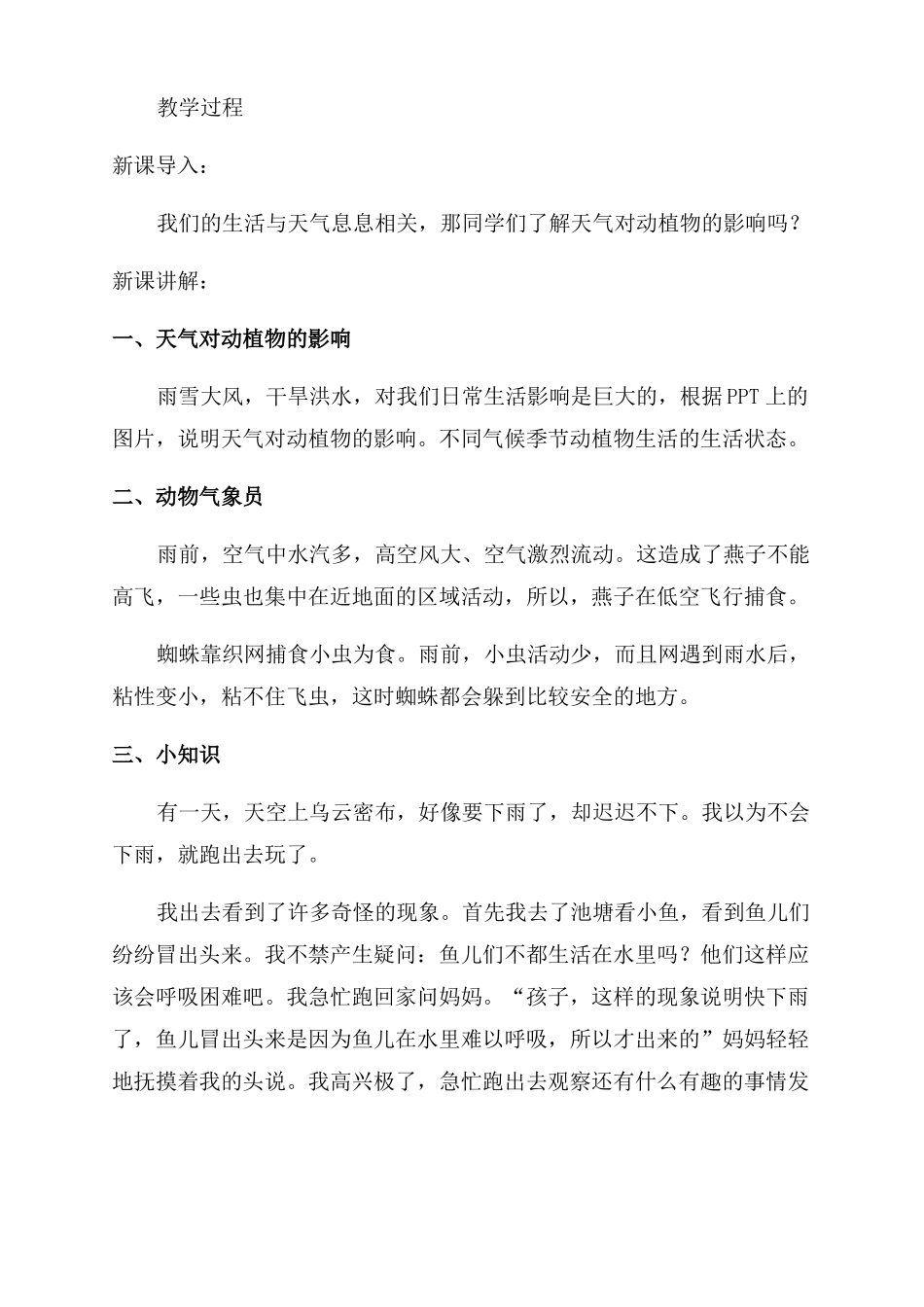 小学二年级科学认识天气教案3篇_第3页