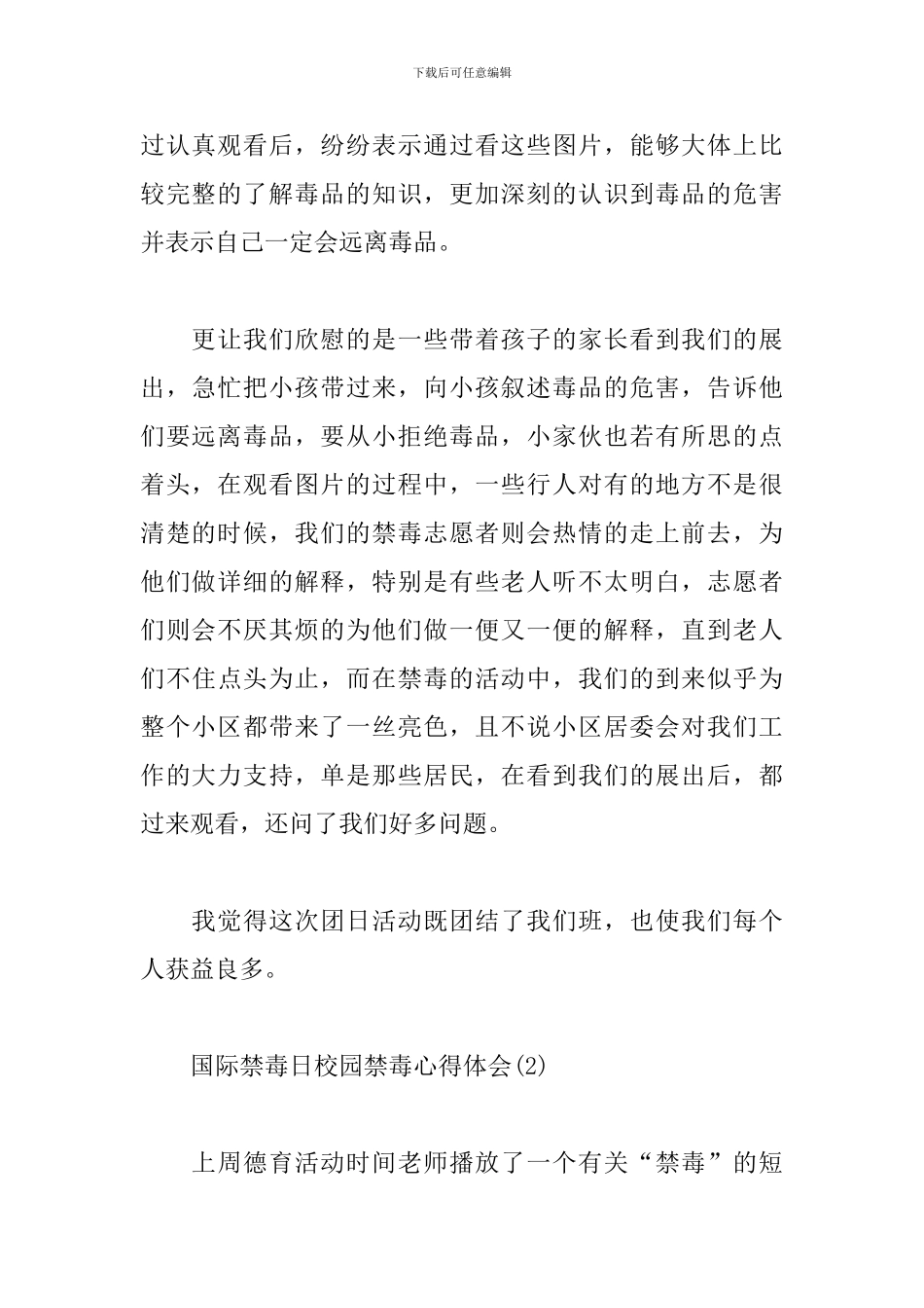 国际禁毒日校园禁毒心得体会选集_第2页