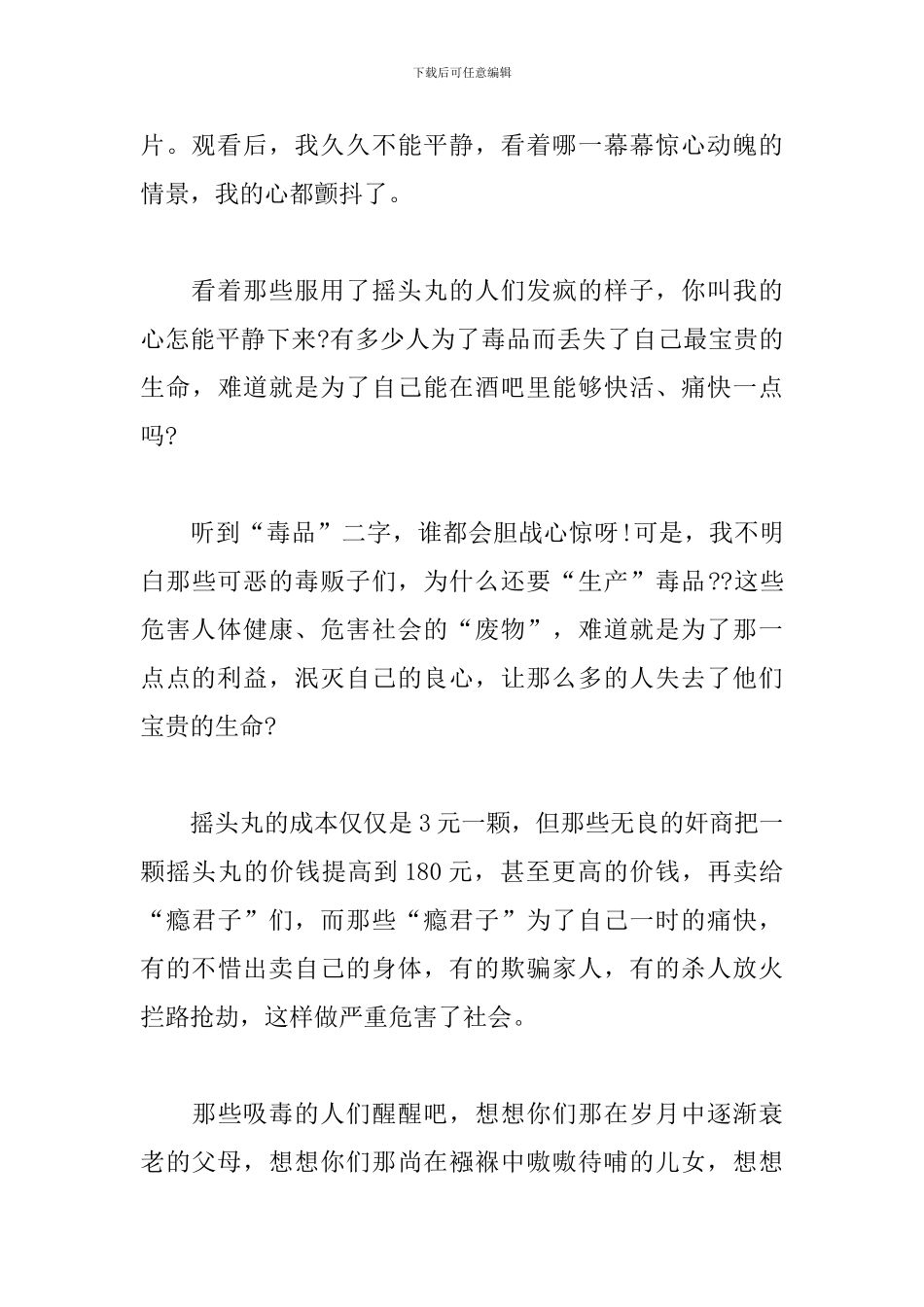 国际禁毒日校园禁毒心得体会选集_第3页