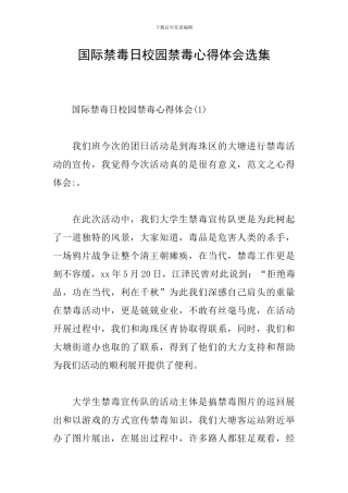 国际禁毒日校园禁毒心得体会选集