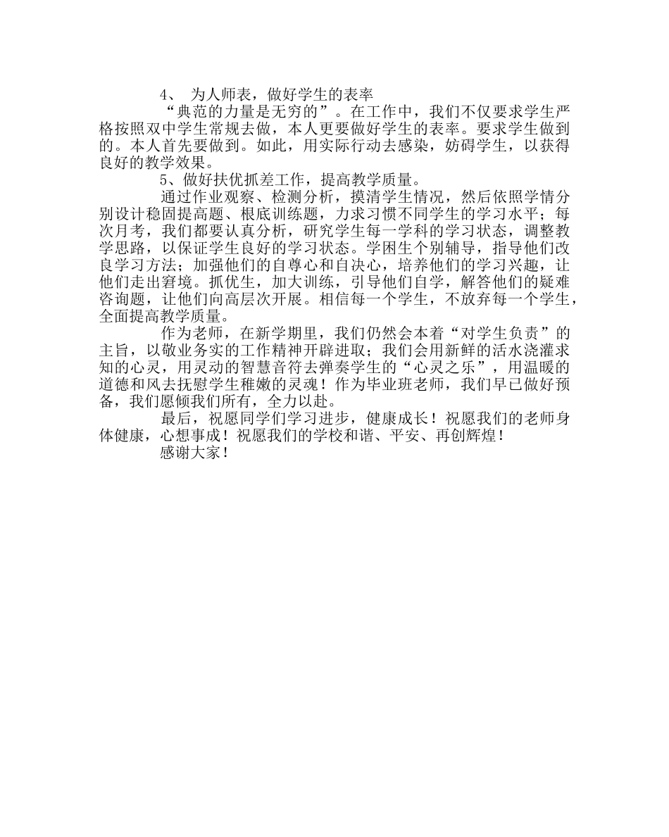 班主任工作范文春开学典礼毕业班教师代表发言稿 _第2页