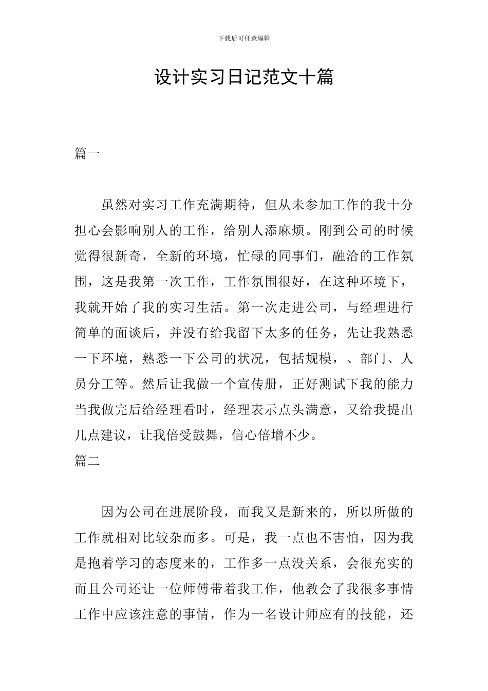 设计实习日记范文十篇_第1页