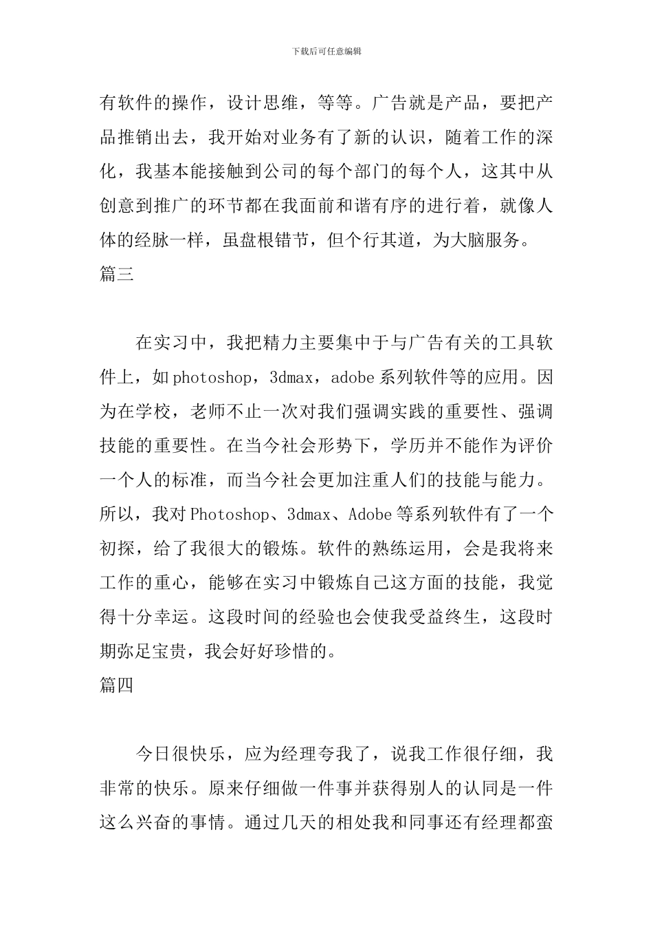 设计实习日记范文十篇_第2页