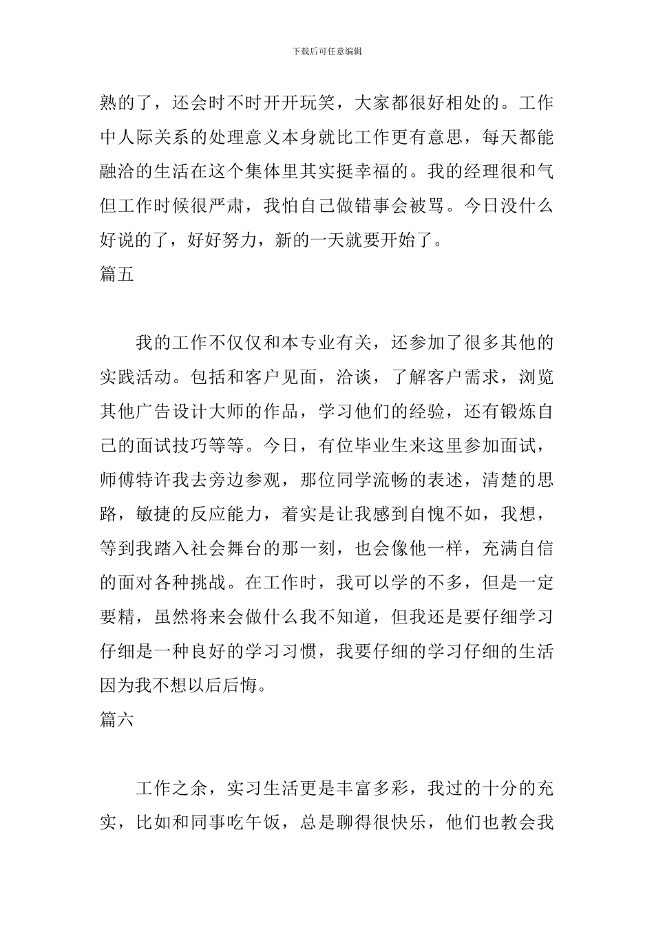 设计实习日记范文十篇_第3页