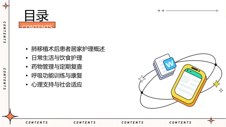 肺移植术后患者居家护理指导课件_第2页
