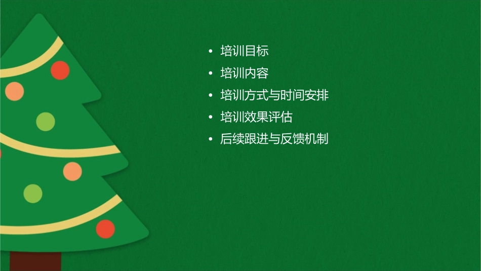 销售人员培训方案课件_第2页