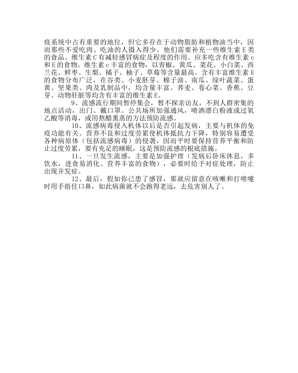 班主任工作范文春季预防流感小知识 _第2页