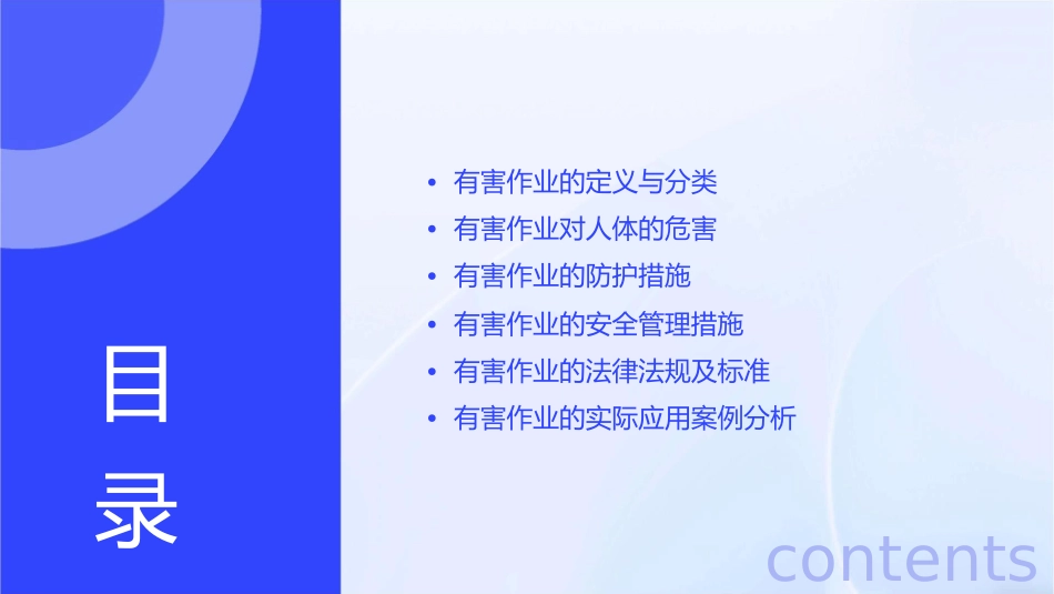 有害作业教材概要课件_第2页