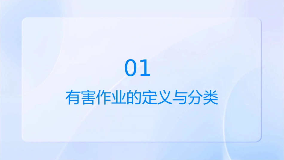 有害作业教材概要课件_第3页