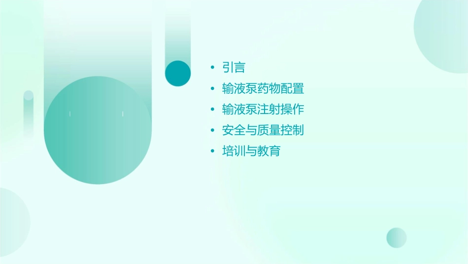 静疗小组输液泵药物配置与注射指南_第2页