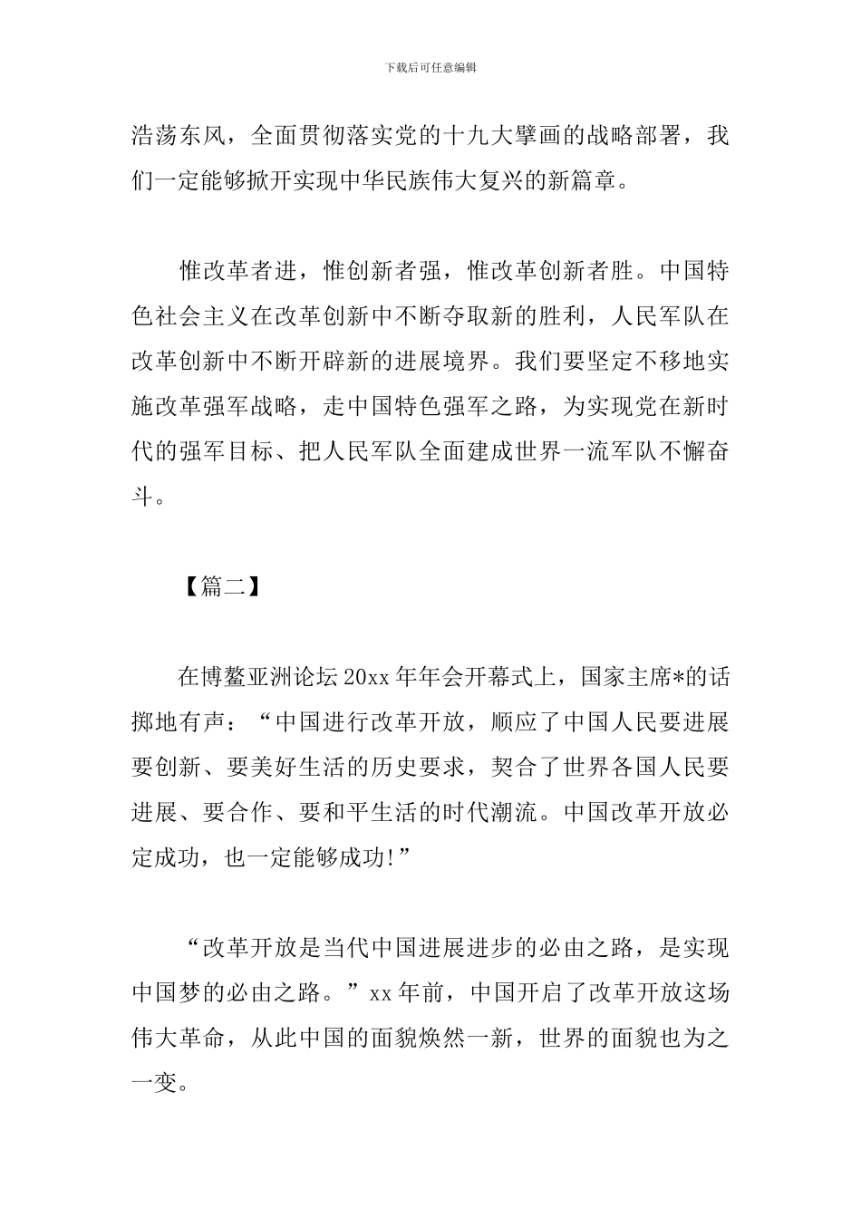 博鳌亚洲论坛主旨演讲心得体会_第3页