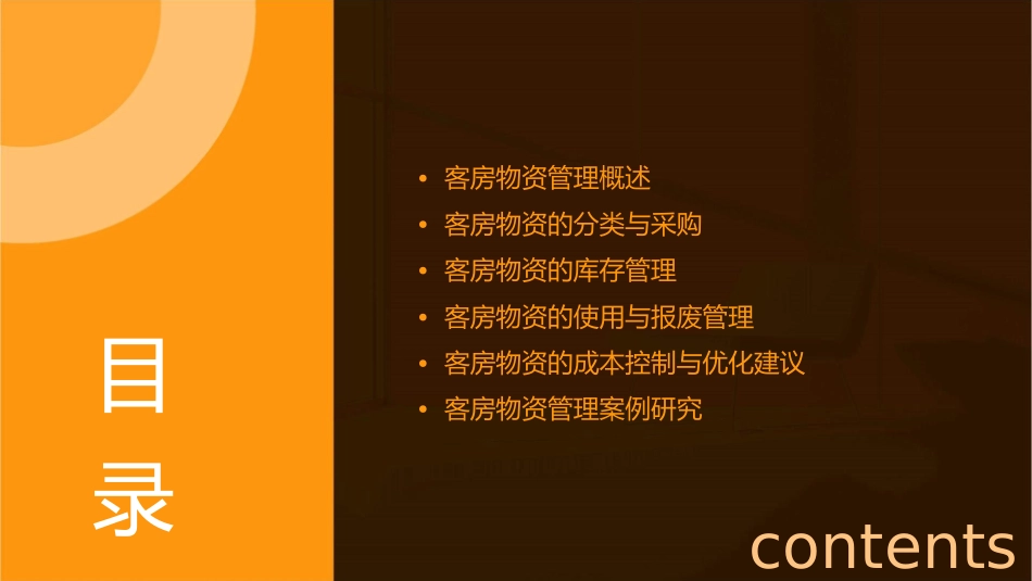 客房物资管理课件_第2页