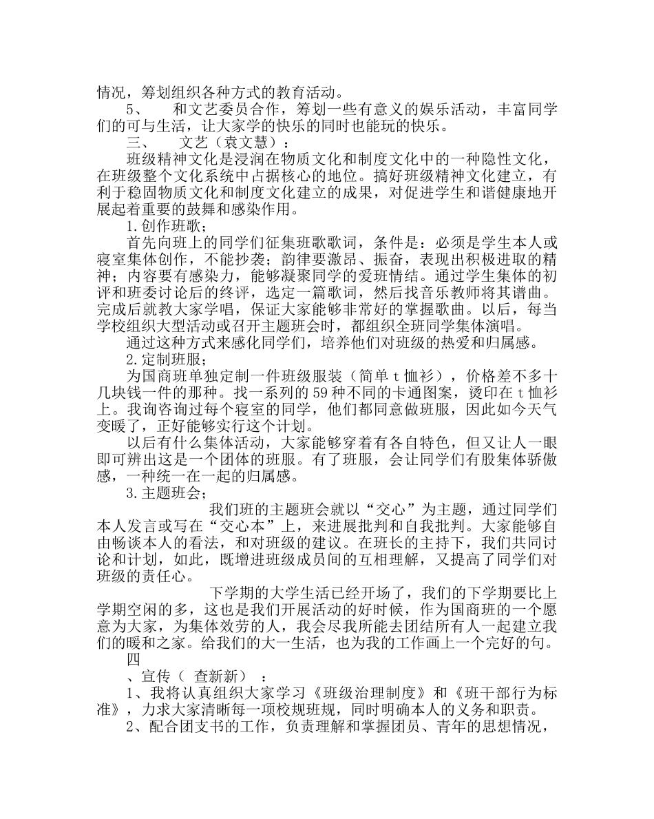 班主任工作范文春季班委工作计划 _第2页