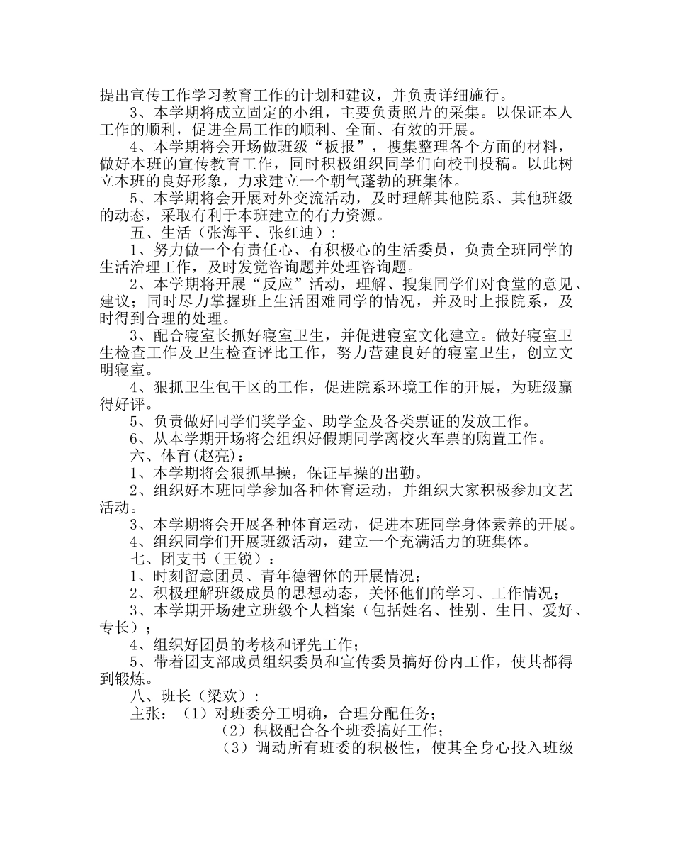 班主任工作范文春季班委工作计划 _第3页