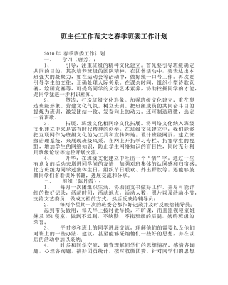 班主任工作范文春季班委工作计划 