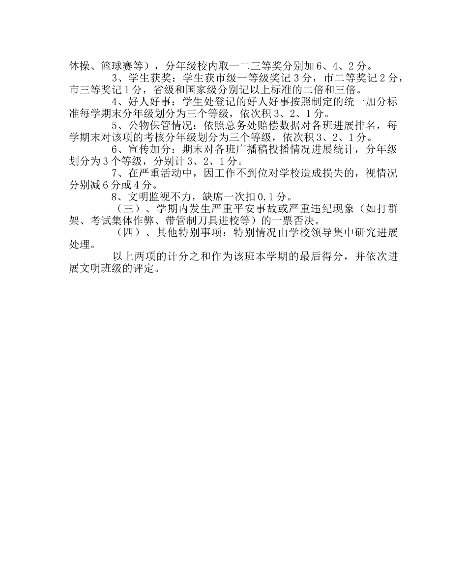 班主任工作范文星级文明班级评比方案 _第2页