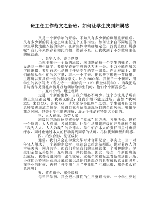 班主任工作范文新班，如何让学生找到归属感 