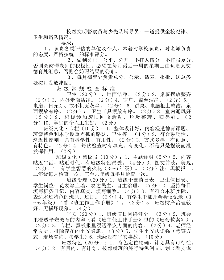 班主任工作范文星级班级达标实施方案 _第2页