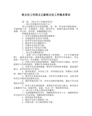班主任工作范文新班主任工作基本常识 