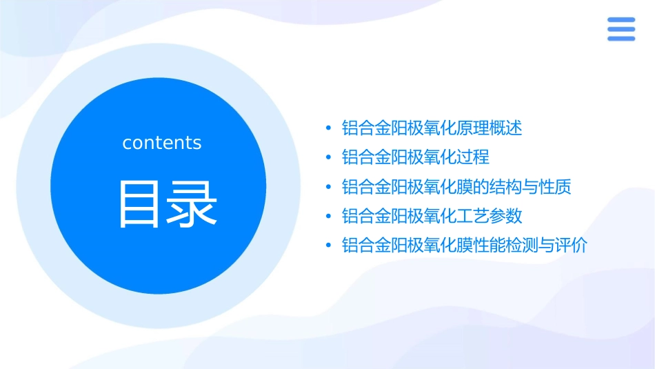 铝合金阳极氧化原理课件_第2页