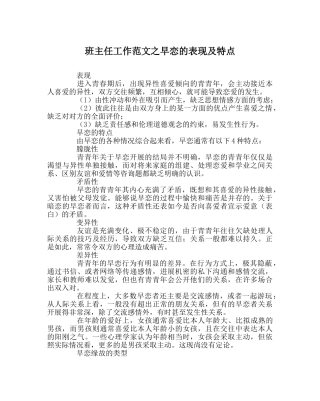 班主任工作范文早恋的表现及特点 