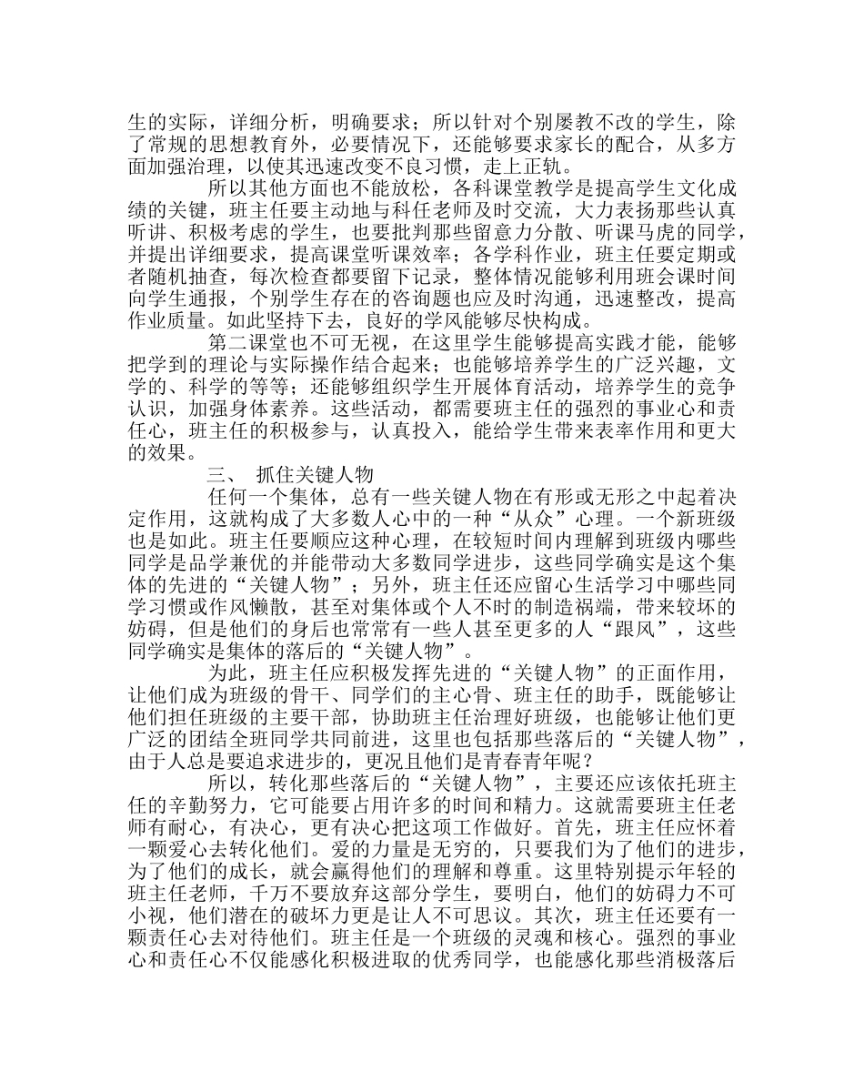 班主任工作范文新班级管理的三个重要环节 _第2页