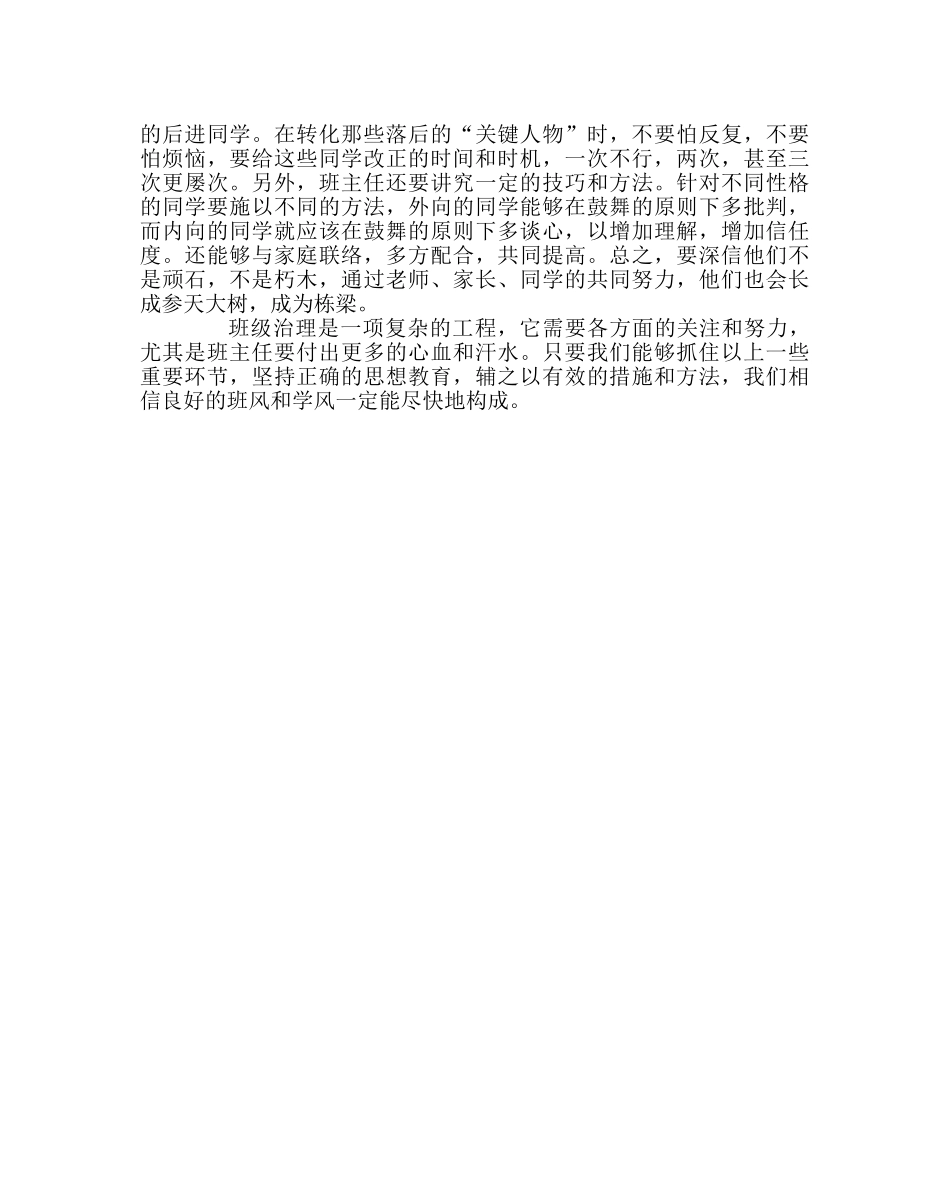 班主任工作范文新班级管理的三个重要环节 _第3页