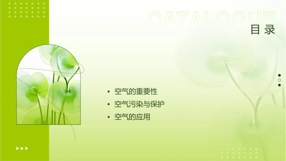 认识一袋空气课件_第2页