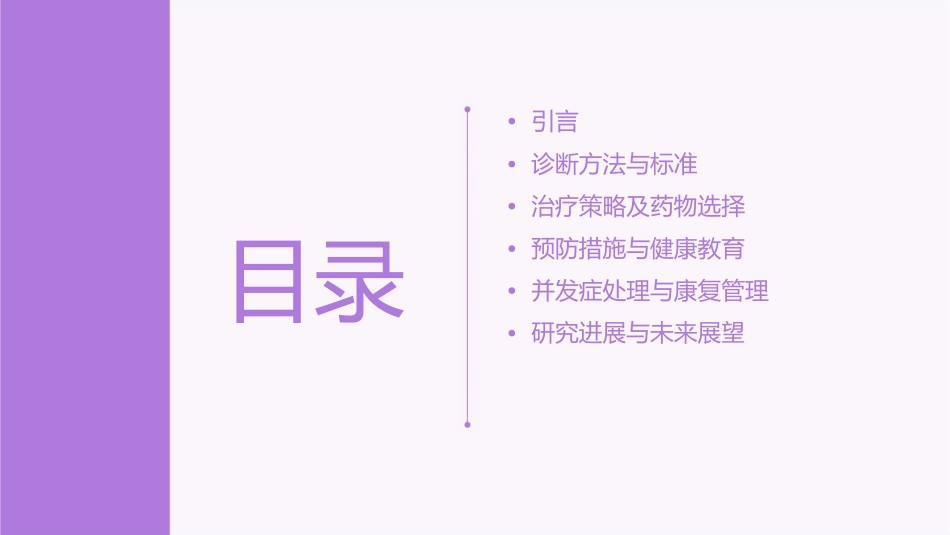 急性肺血栓栓塞症的防治进展课件_第2页