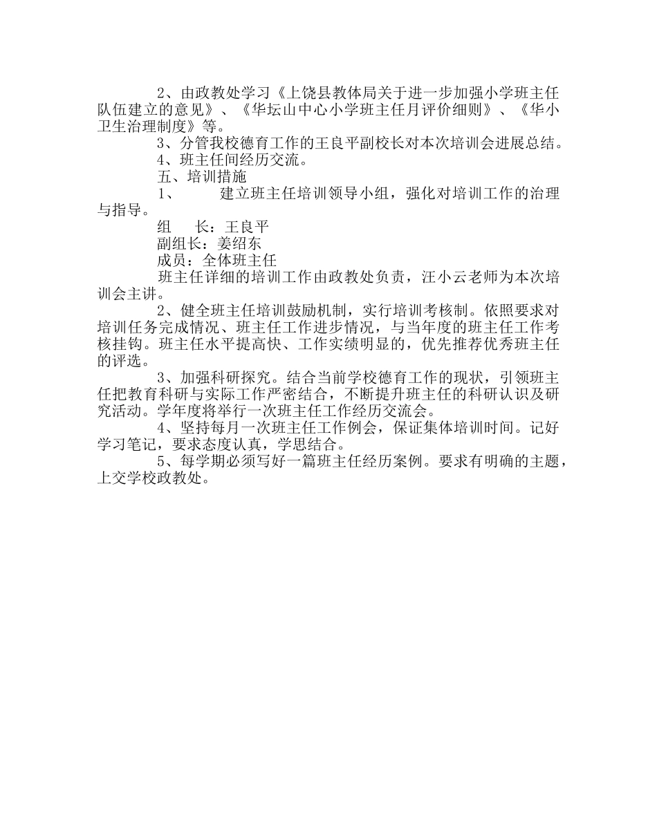班主任工作范文新班主任培训会活动方案 _第2页
