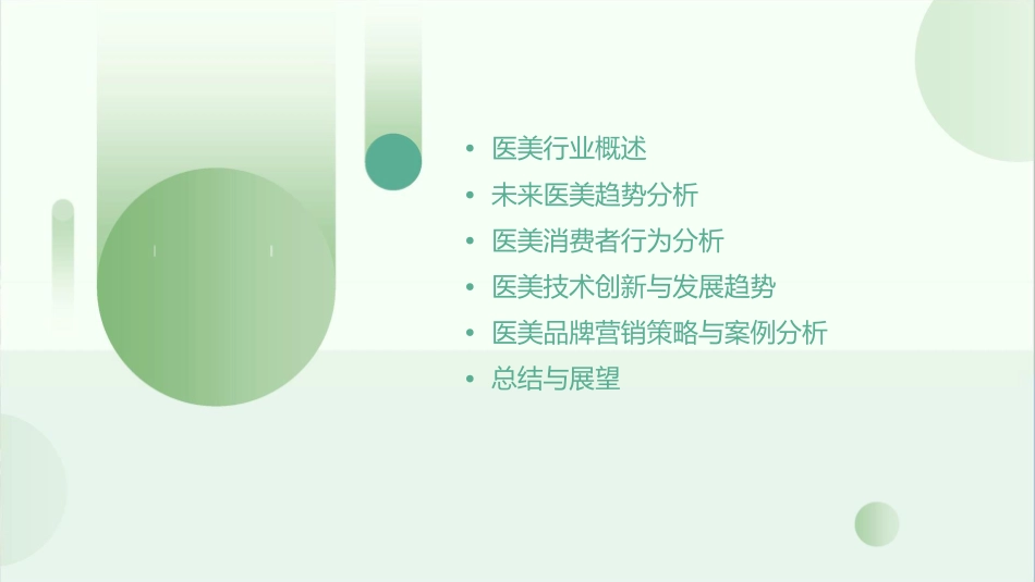 未来医美趋势课件_第2页