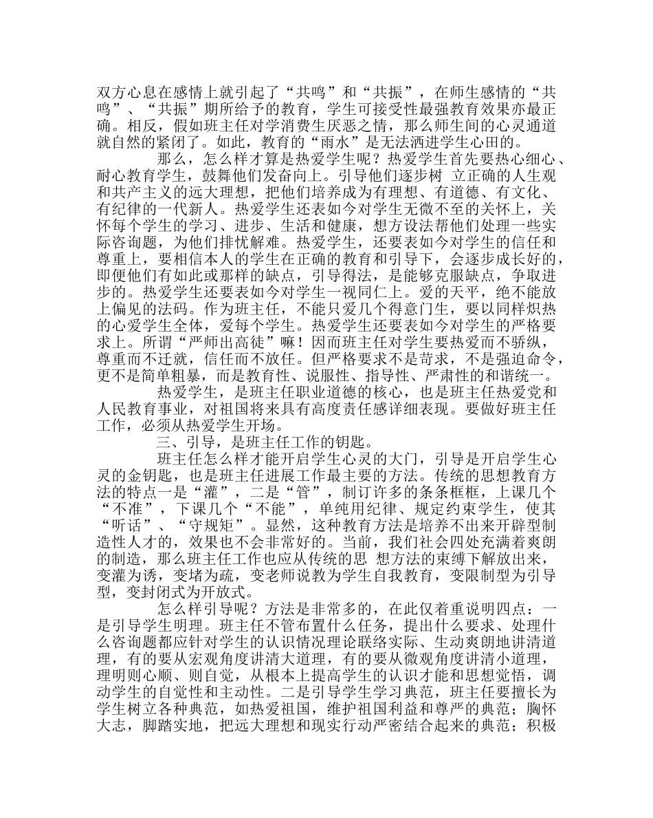 班主任工作范文新时期班主任工作的基本方法 _第2页