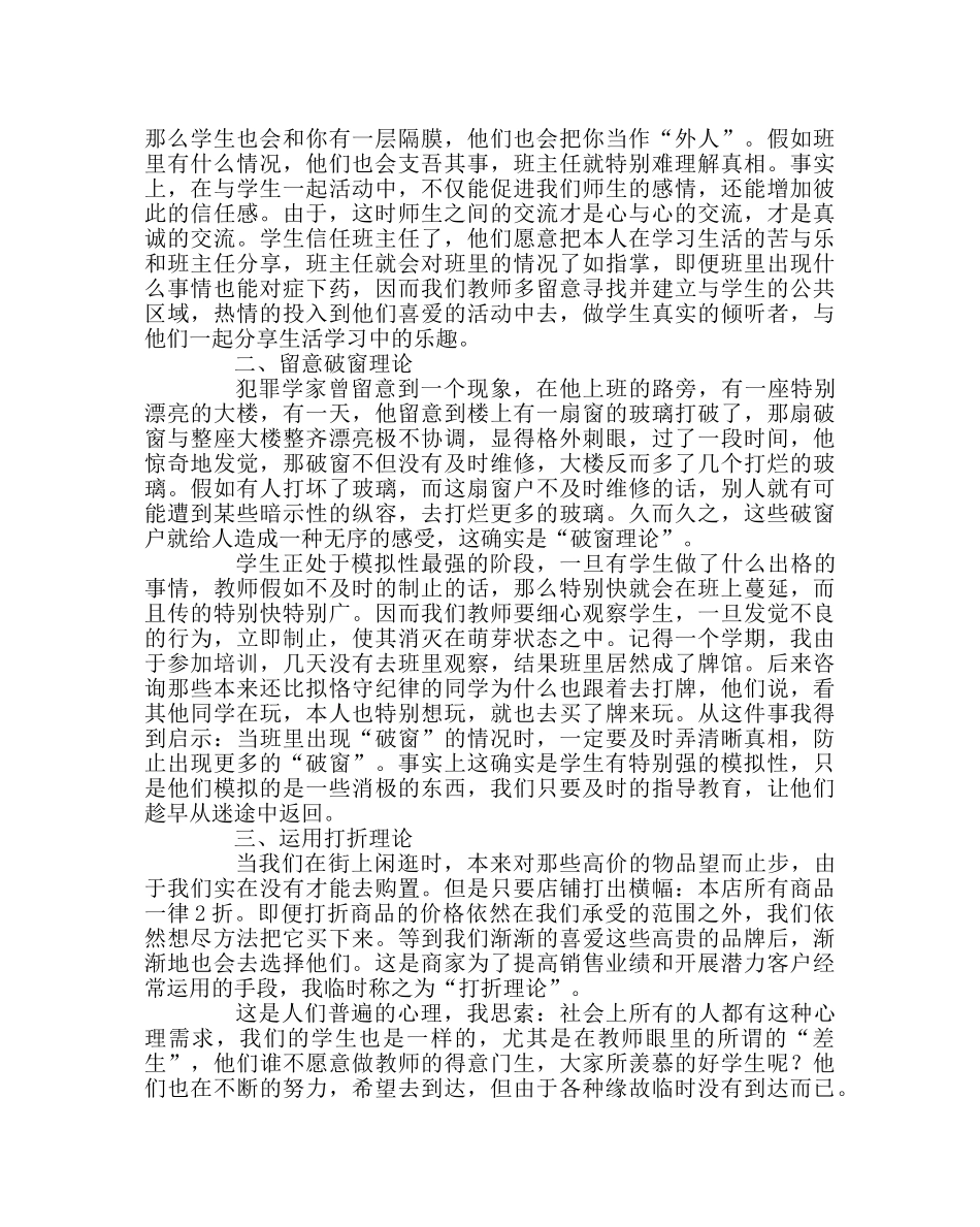 班主任工作范文新时代的班主任应具备的三种艺术 _第2页