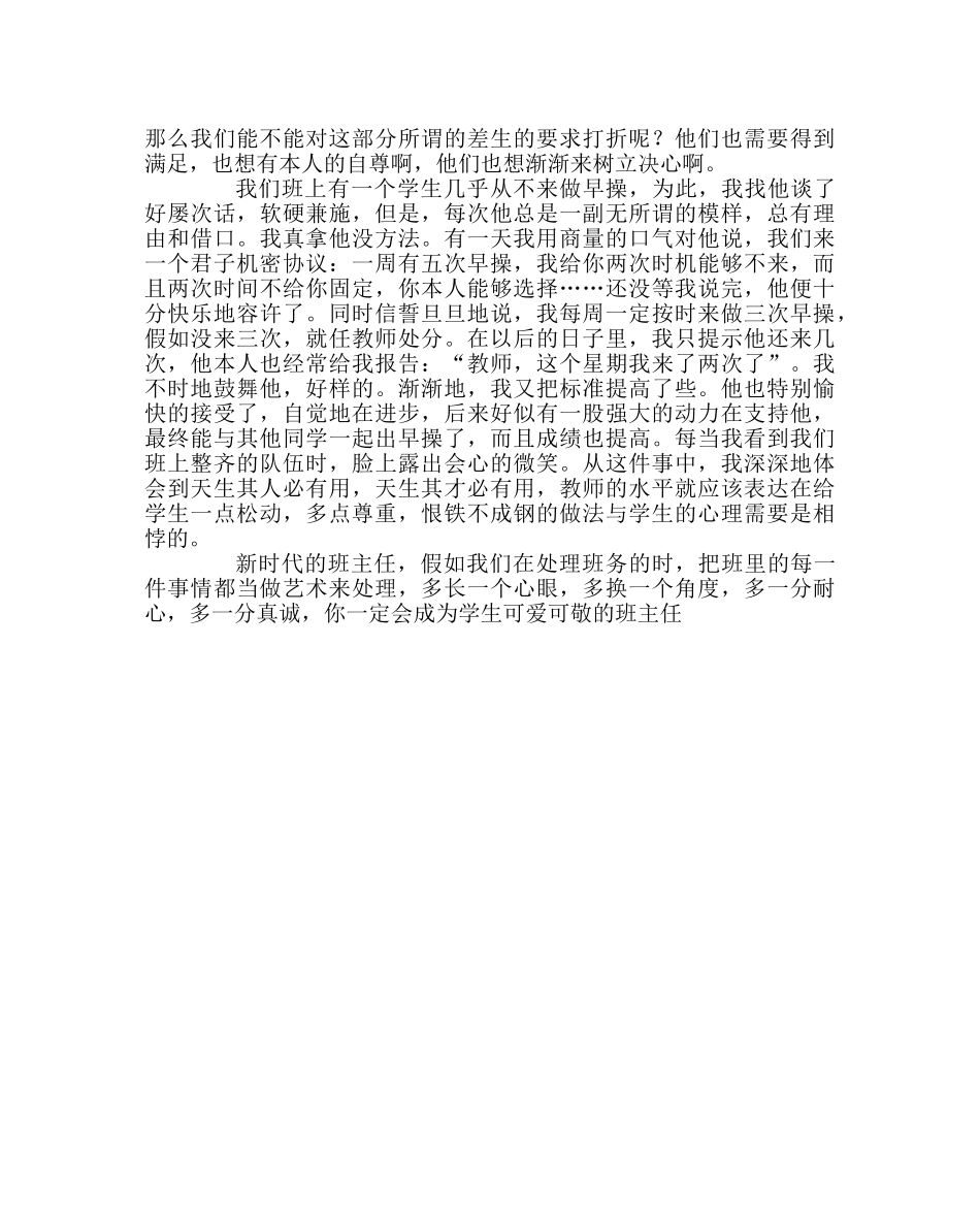 班主任工作范文新时代的班主任应具备的三种艺术 _第3页