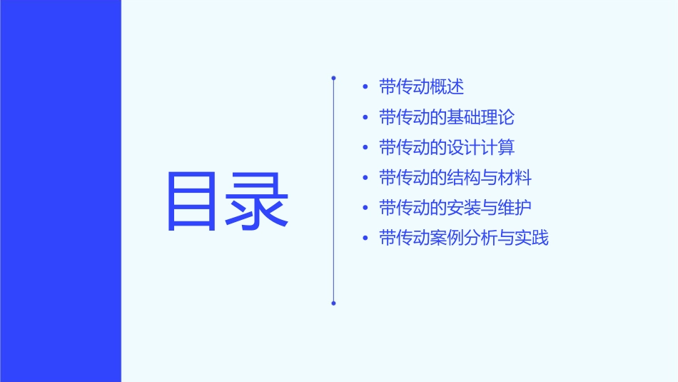 机械设计带传动通用课件_第2页