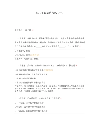 2021年民法典考试(一) 
