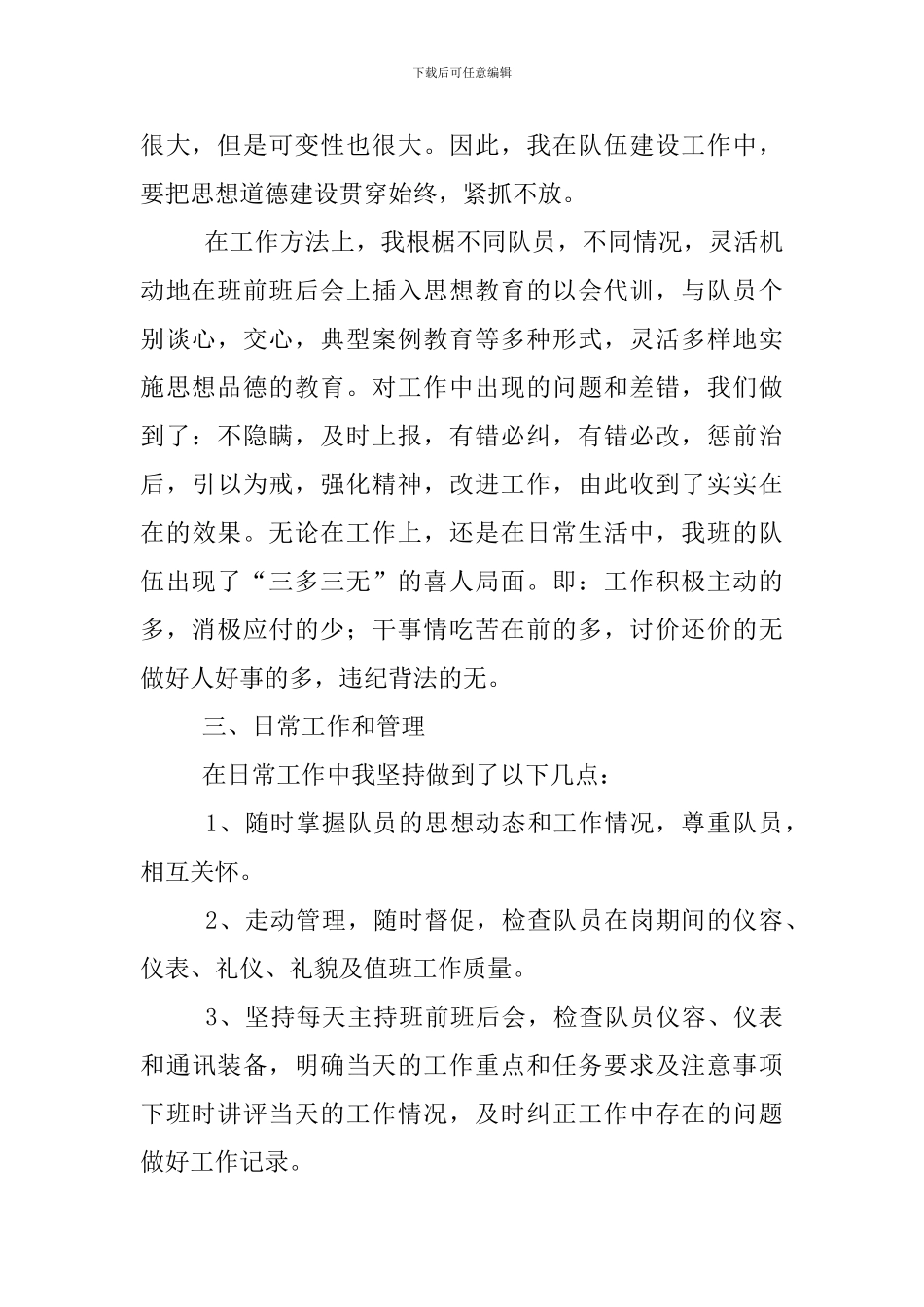 商场安保部年终总结_第2页
