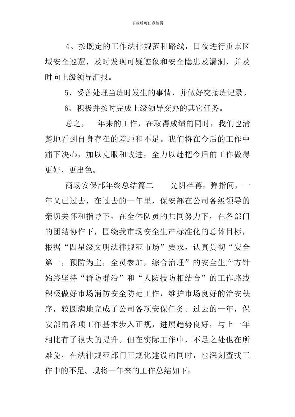 商场安保部年终总结_第3页