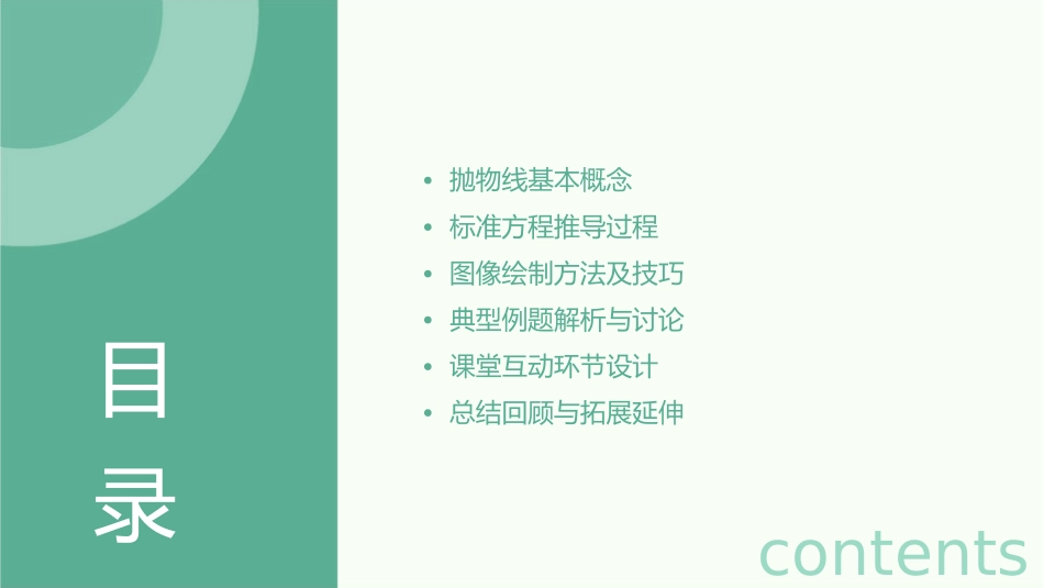 抛物线标准方程课件_第2页