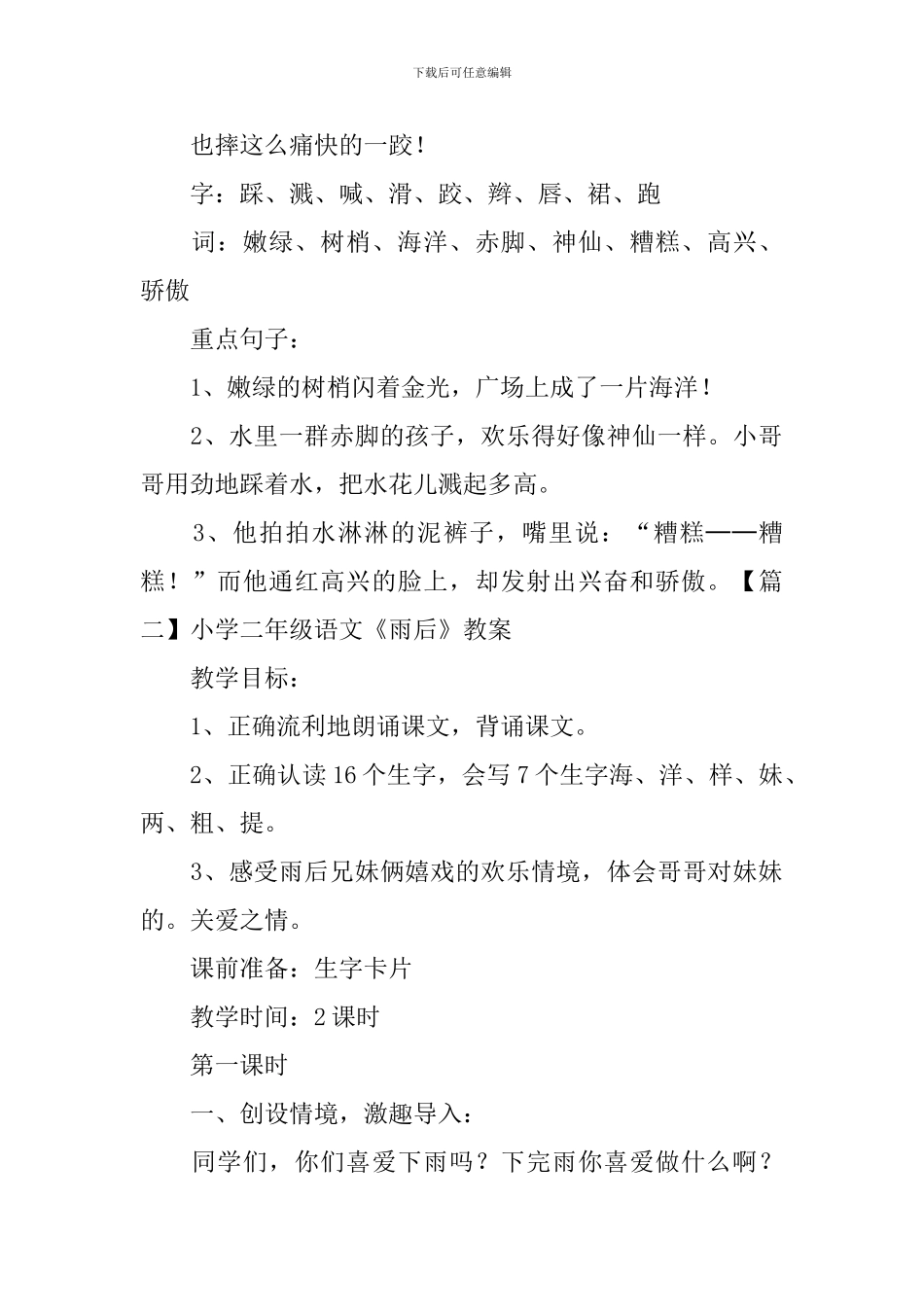 小学二年级语文《雨后》知识点、教案及教学反思_第2页