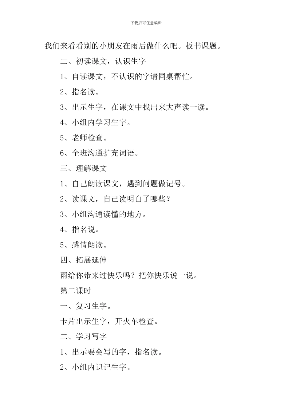 小学二年级语文《雨后》知识点、教案及教学反思_第3页