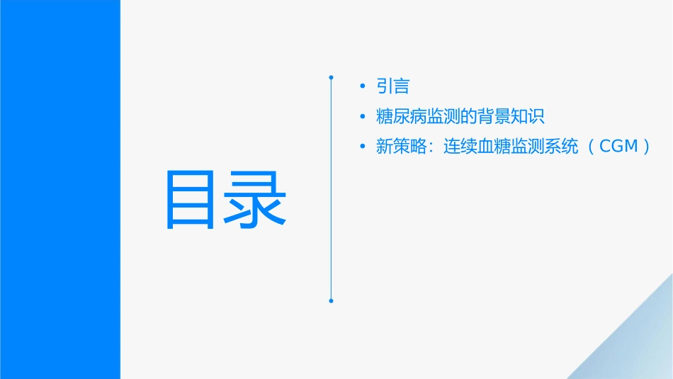 糖尿病监测的新策略课件_第2页