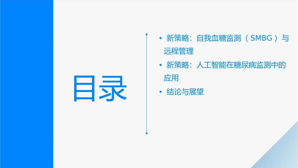 糖尿病监测的新策略课件_第3页